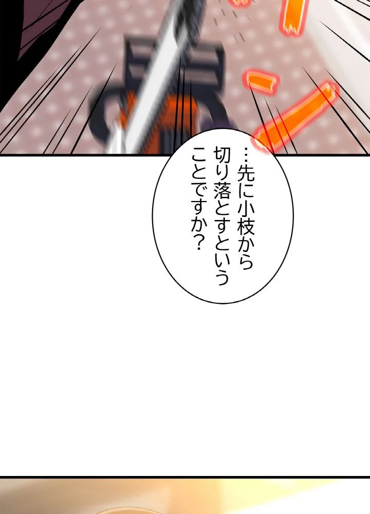 キル・ザ・ヒーロー 第56話 - Page 58