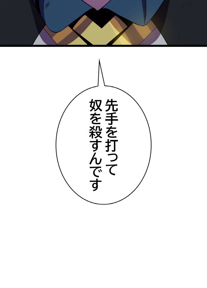 キル・ザ・ヒーロー 第96話 - Page 108