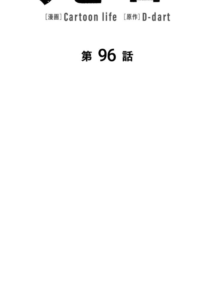 キル・ザ・ヒーロー 第96話 - Page 19