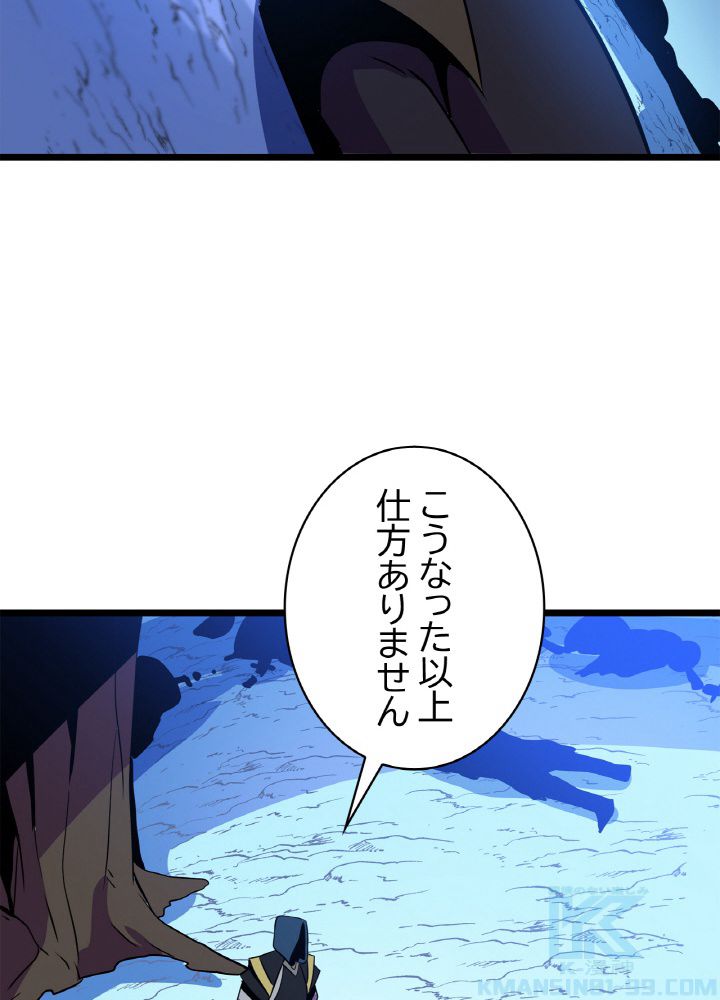 キル・ザ・ヒーロー 第96話 - Page 98