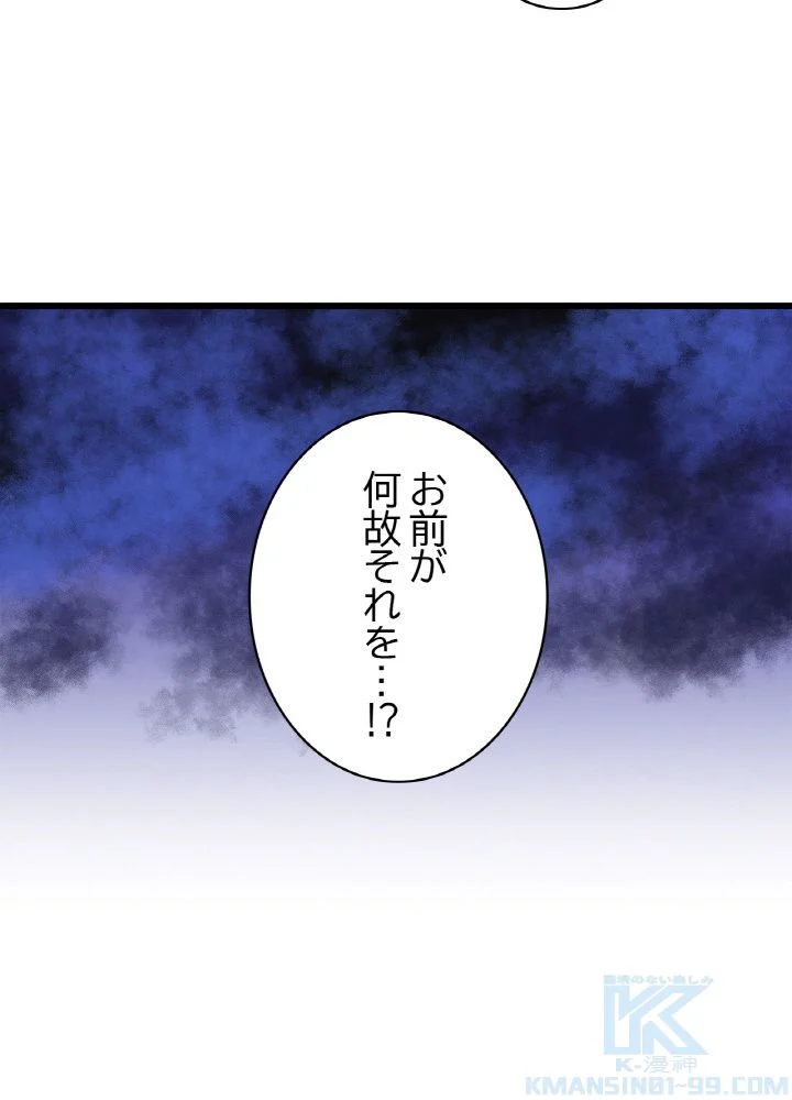 キル・ザ・ヒーロー 第23話 - Page 110