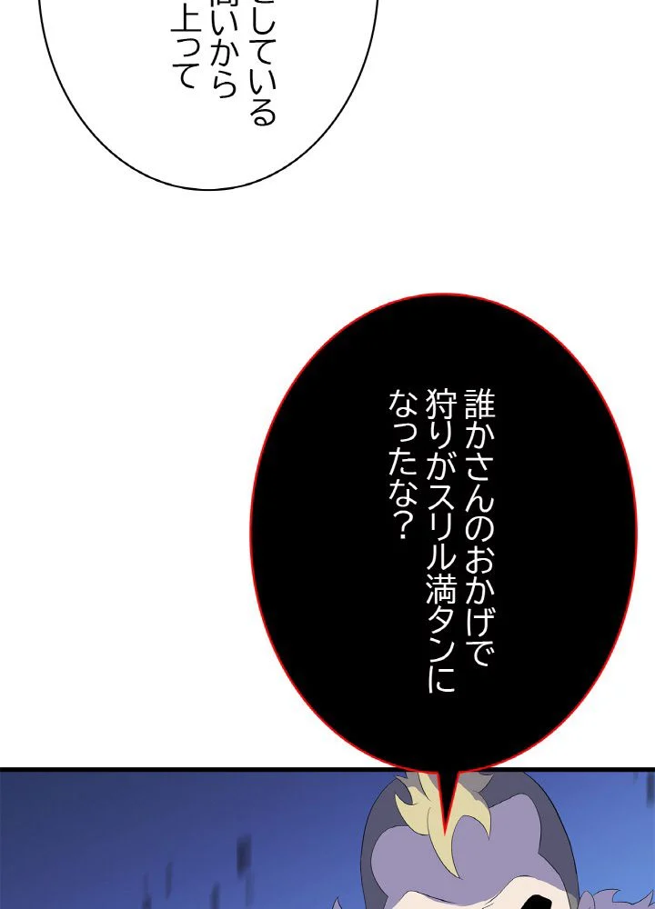 キル・ザ・ヒーロー 第23話 - Page 43