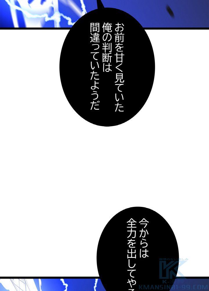 キル・ザ・ヒーロー 第110話 - Page 38