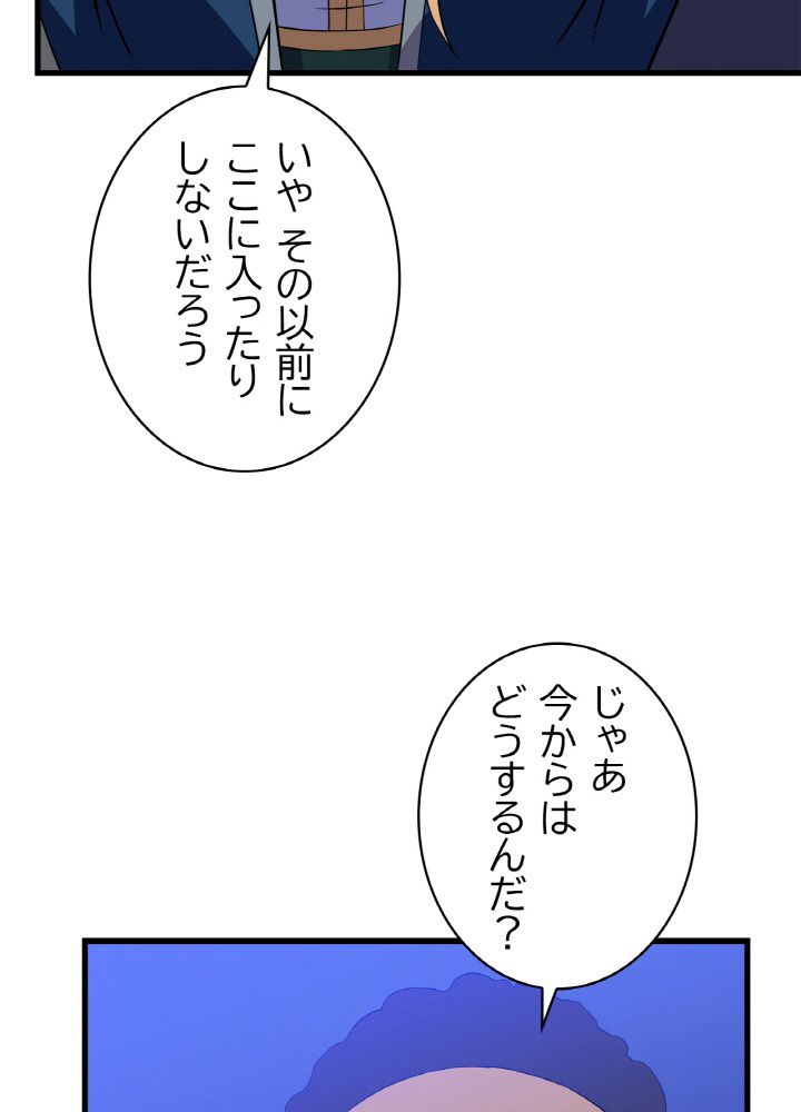 キル・ザ・ヒーロー 第57話 - Page 51