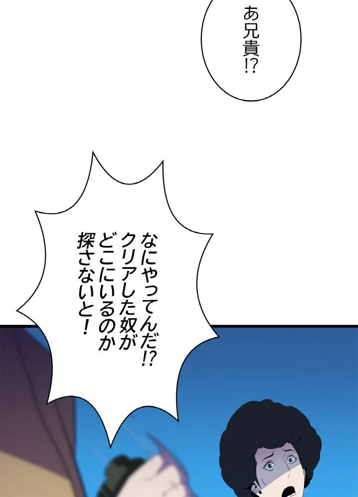 キル・ザ・ヒーロー 第19話 - Page 69