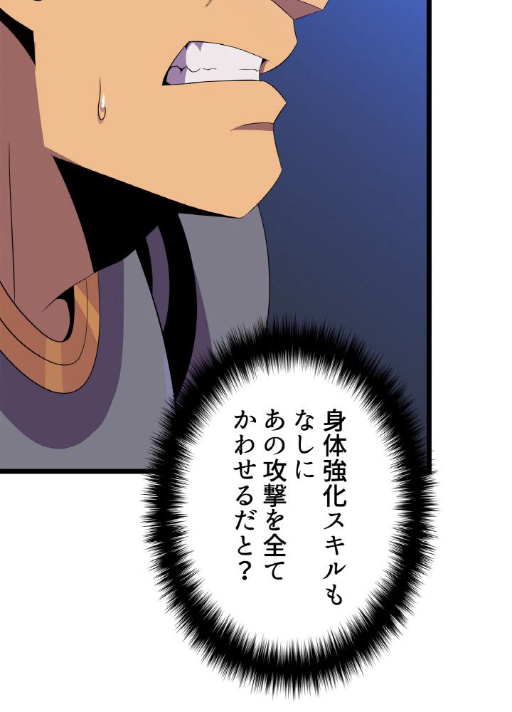 キル・ザ・ヒーロー 第89話 - Page 28