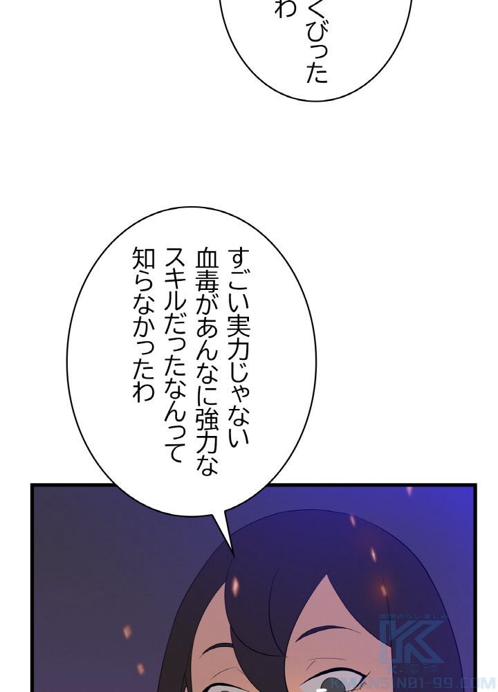 キル・ザ・ヒーロー 第64話 - Page 65