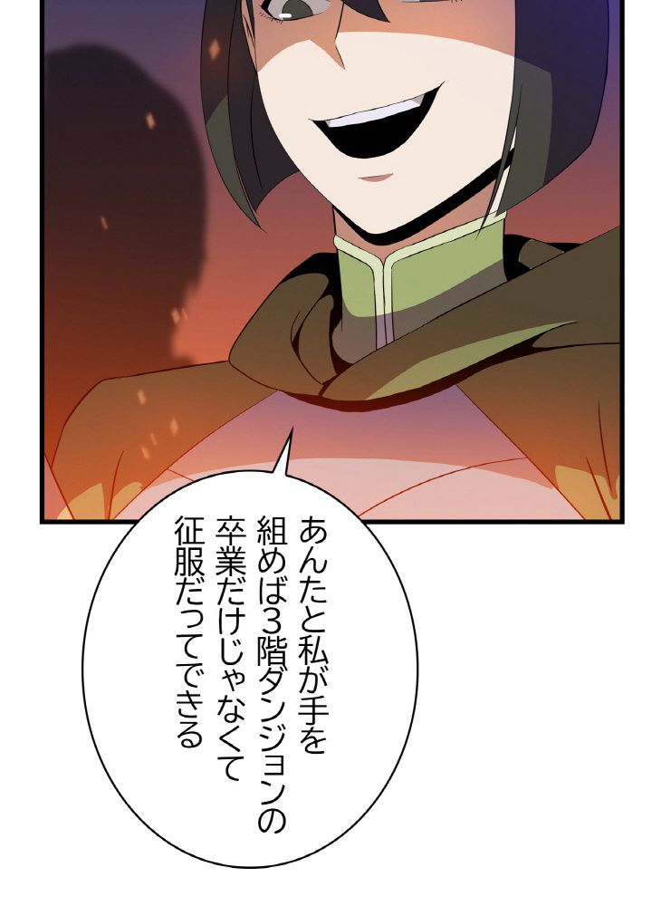 キル・ザ・ヒーロー 第64話 - Page 66