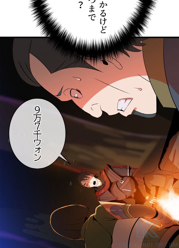 キル・ザ・ヒーロー 第64話 - Page 77