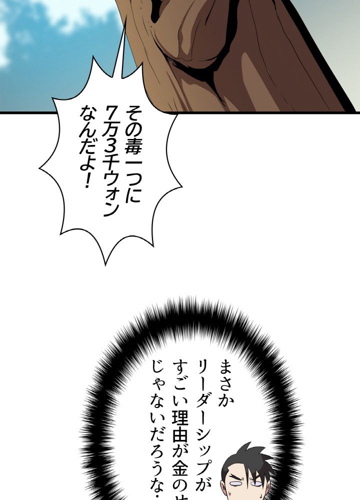 キル・ザ・ヒーロー 第64話 - Page 85