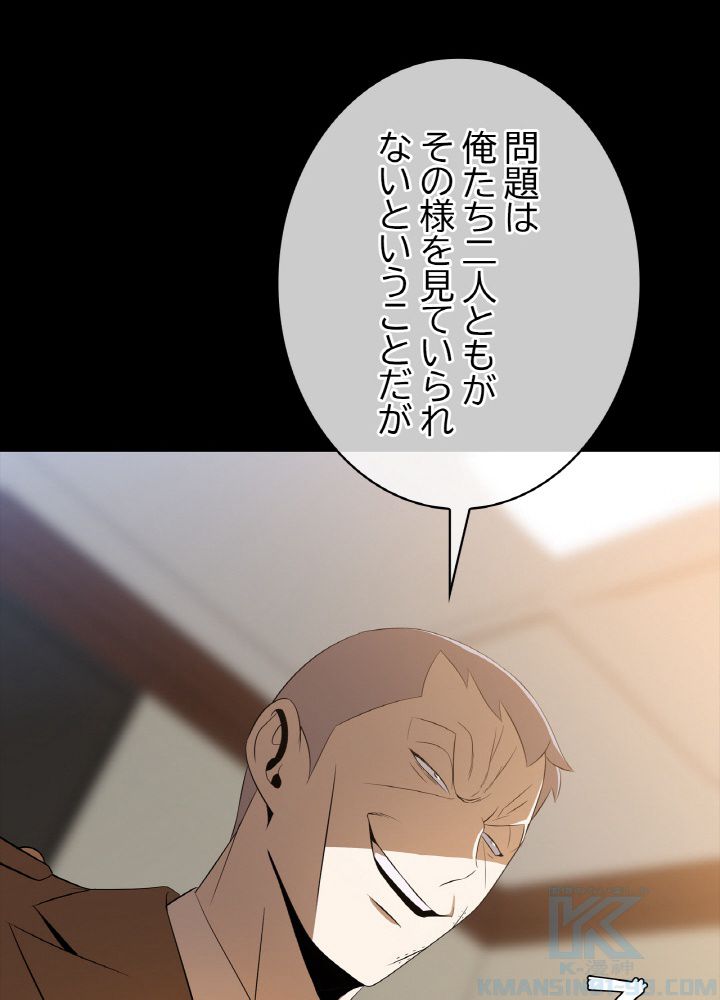 キル・ザ・ヒーロー 第102話 - Page 80