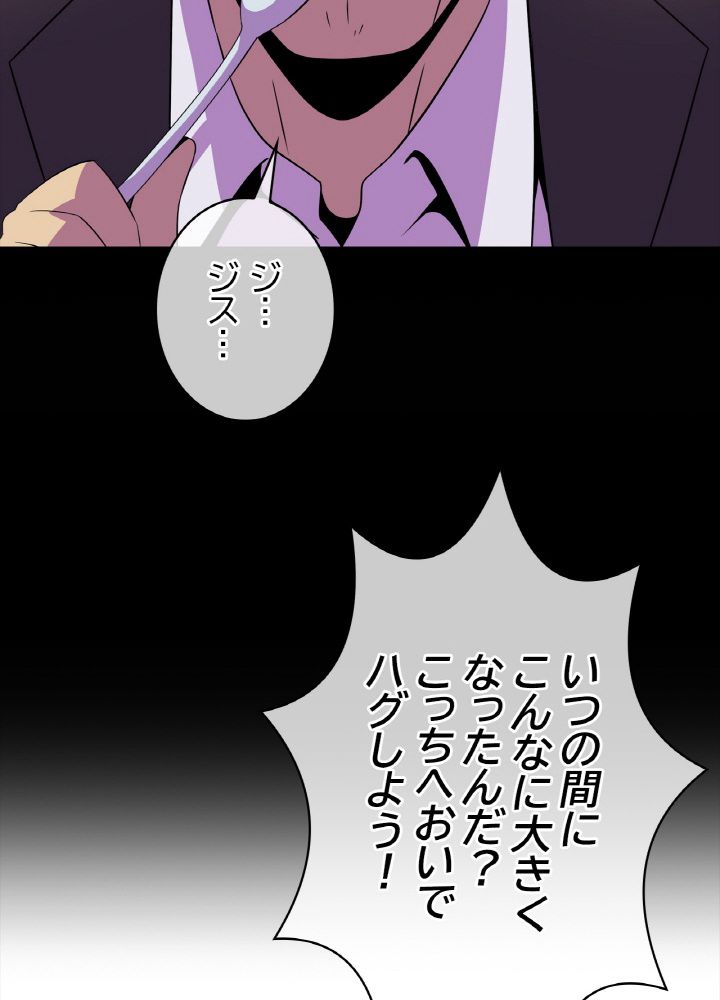 キル・ザ・ヒーロー 第99話 - Page 70