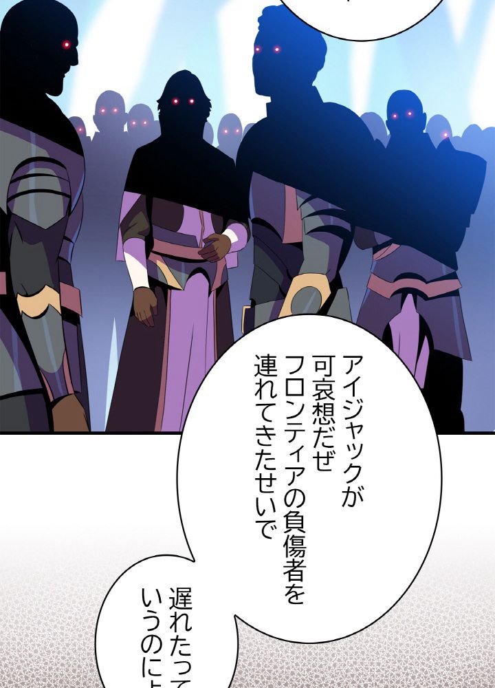 キル・ザ・ヒーロー 第70話 - Page 61