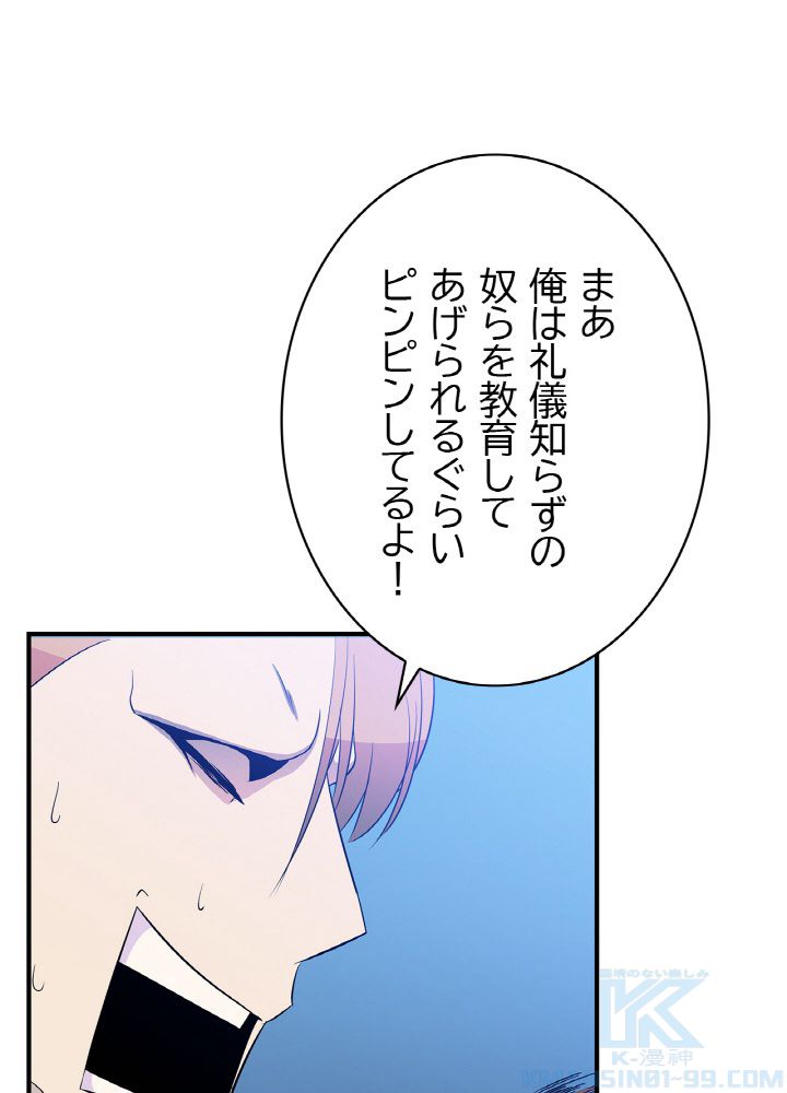 キル・ザ・ヒーロー 第33話 - Page 65