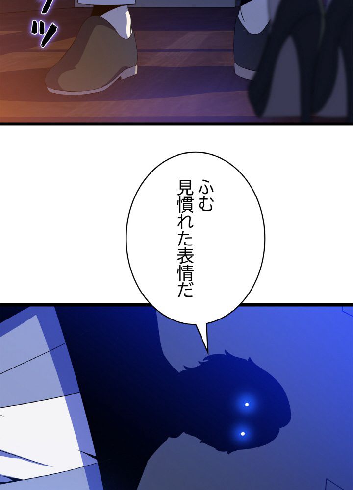 キル・ザ・ヒーロー 第104話 - Page 43