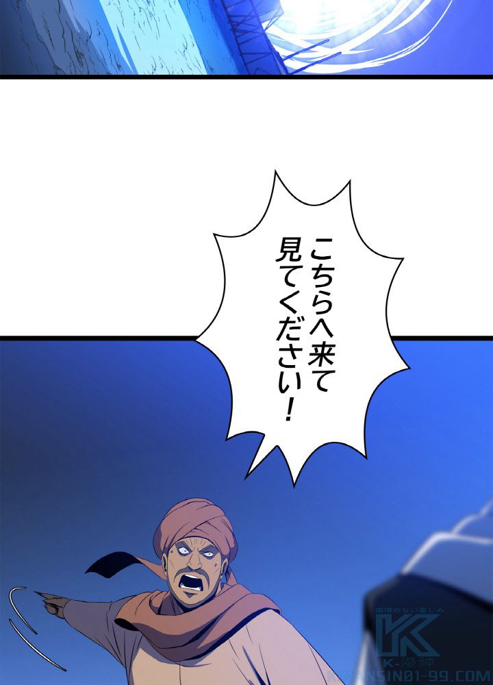 キル・ザ・ヒーロー 第104話 - Page 8