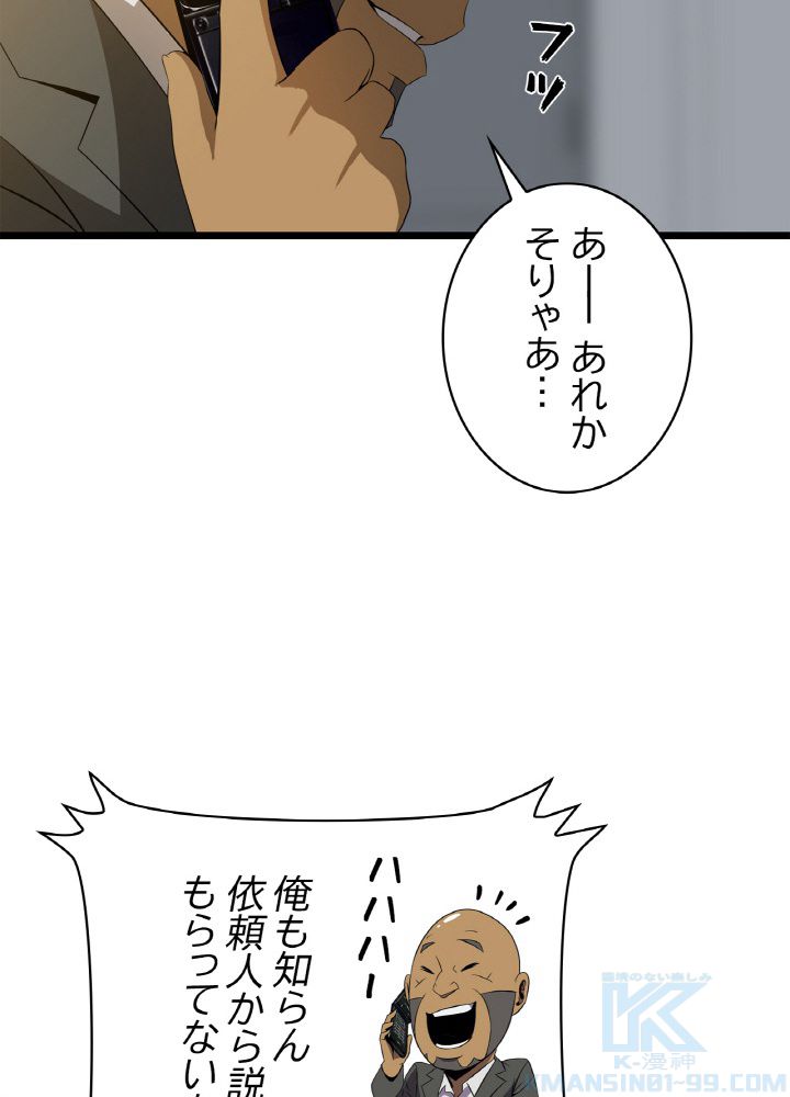 キル・ザ・ヒーロー 第104話 - Page 86