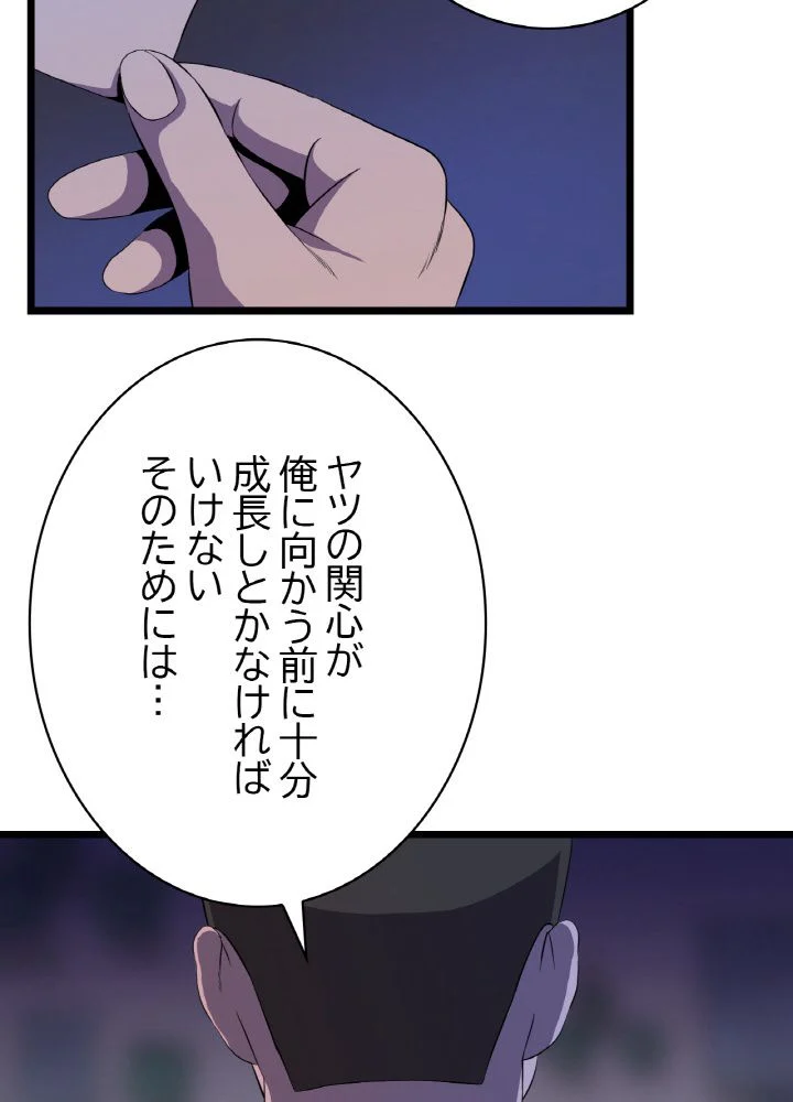 キル・ザ・ヒーロー 第8話 - Page 25