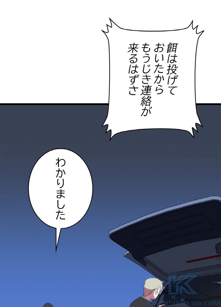 キル・ザ・ヒーロー 第72話 - Page 47