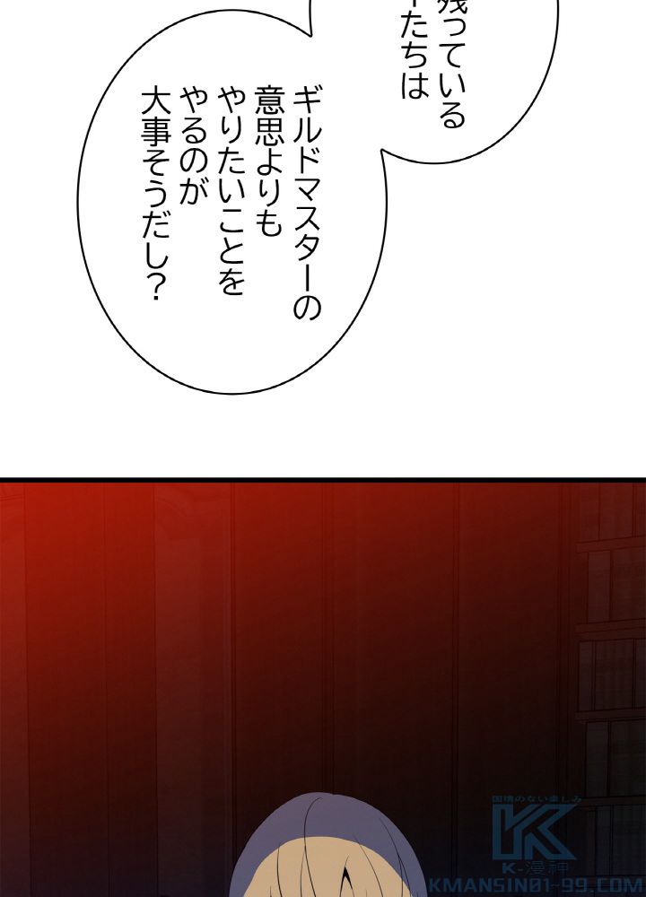 キル・ザ・ヒーロー 第72話 - Page 86