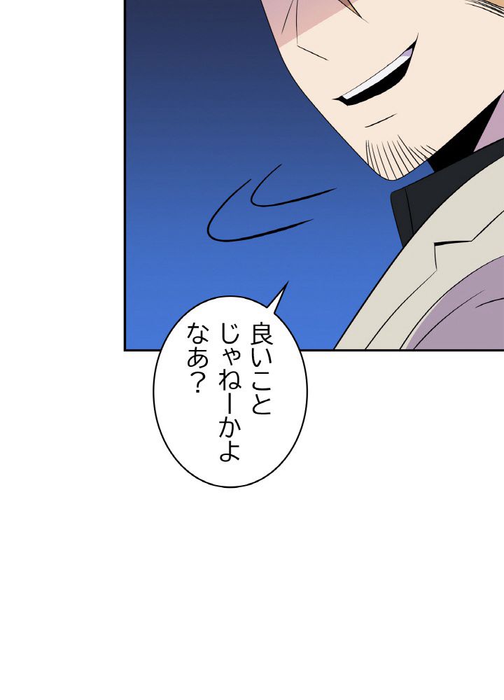 キル・ザ・ヒーロー 第59話 - Page 40