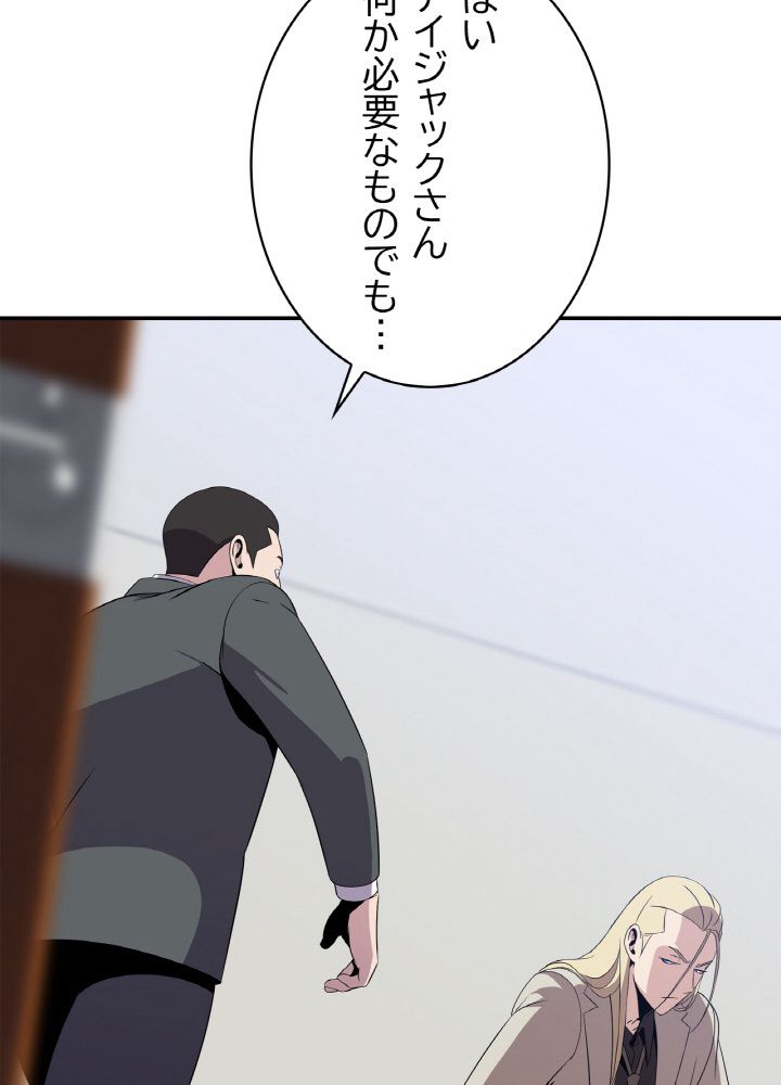 キル・ザ・ヒーロー 第59話 - Page 51