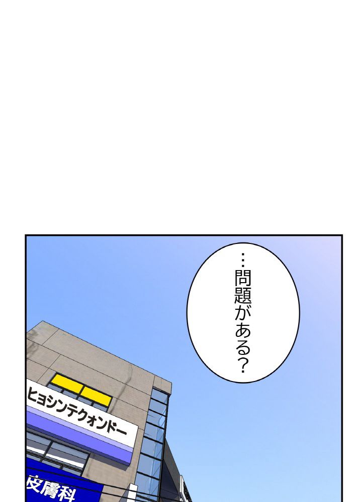 キル・ザ・ヒーロー 第59話 - Page 63