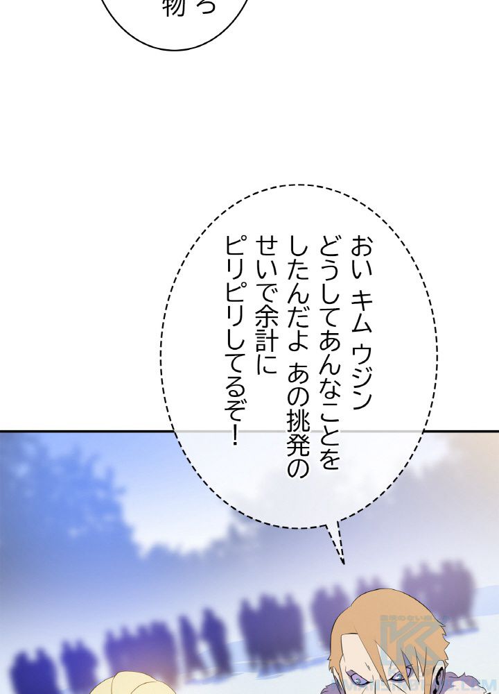 キル・ザ・ヒーロー 第59話 - Page 80