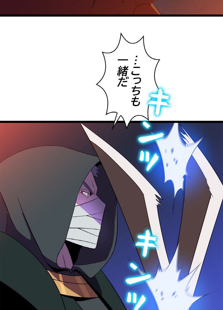 キル・ザ・ヒーロー 第86話 - Page 48