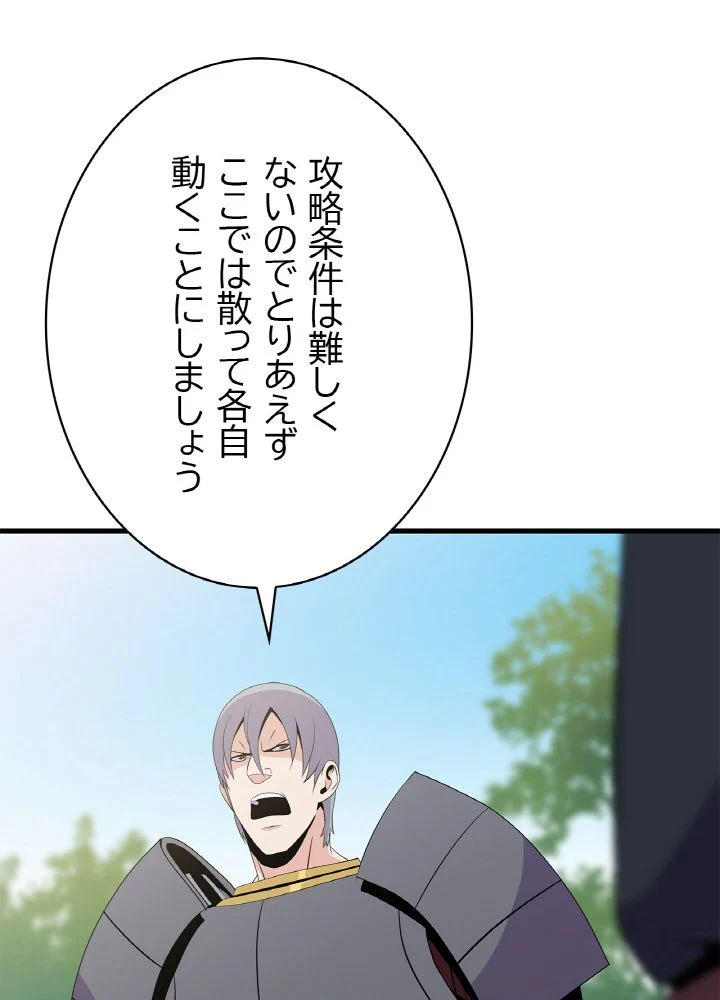 キル・ザ・ヒーロー 第21話 - Page 82