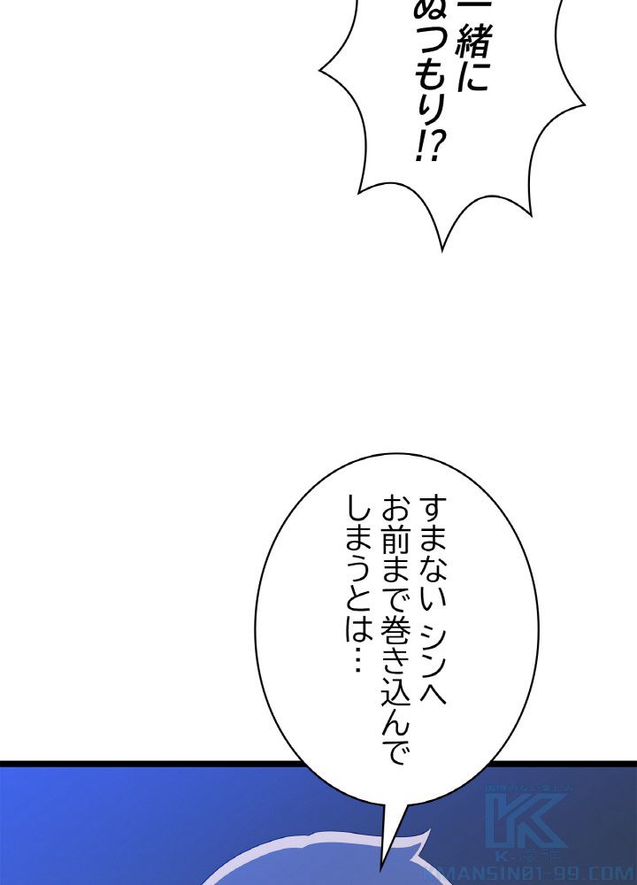 キル・ザ・ヒーロー 第123話 - Page 20