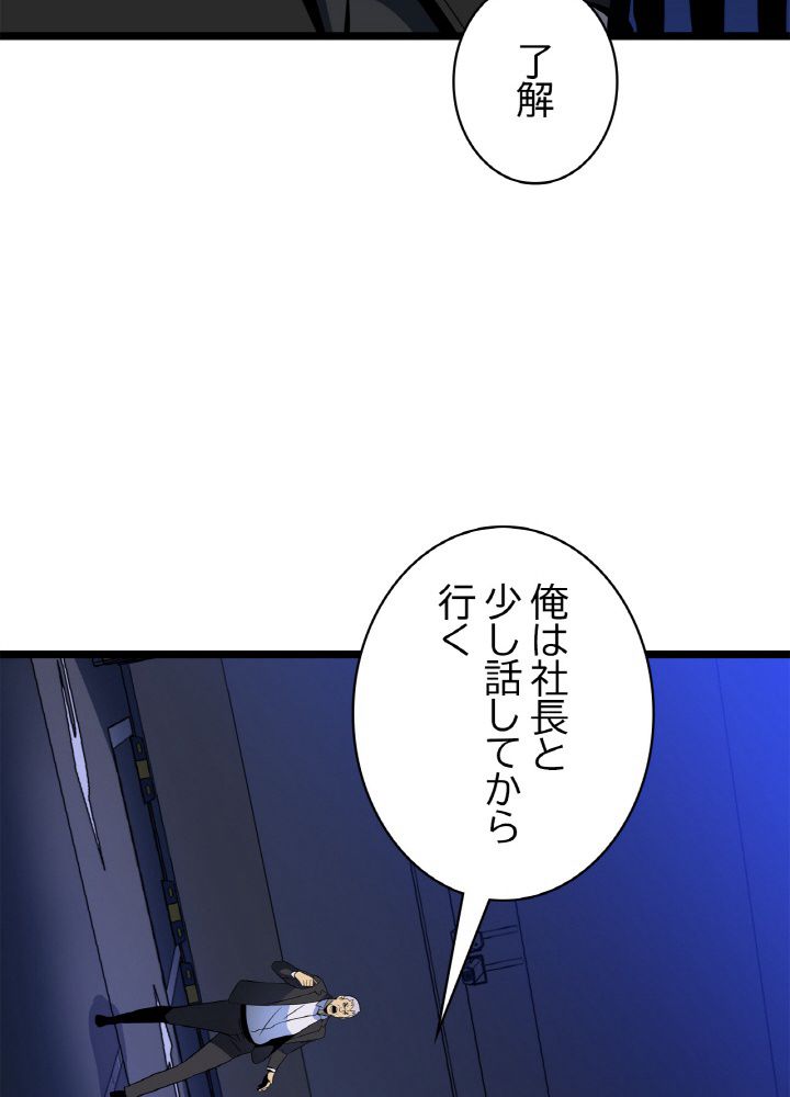 キル・ザ・ヒーロー 第123話 - Page 25