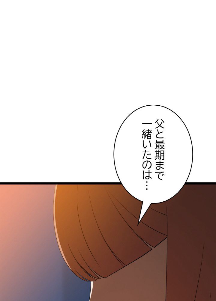 キル・ザ・ヒーロー 第123話 - Page 36