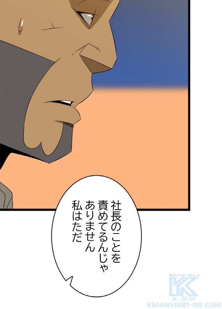 キル・ザ・ヒーロー 第123話 - Page 44