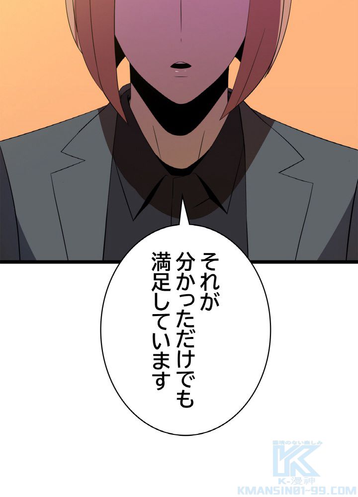 キル・ザ・ヒーロー 第123話 - Page 47