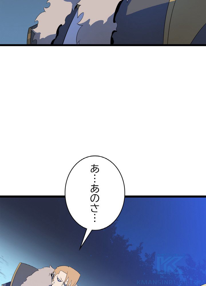 キル・ザ・ヒーロー 第123話 - Page 80