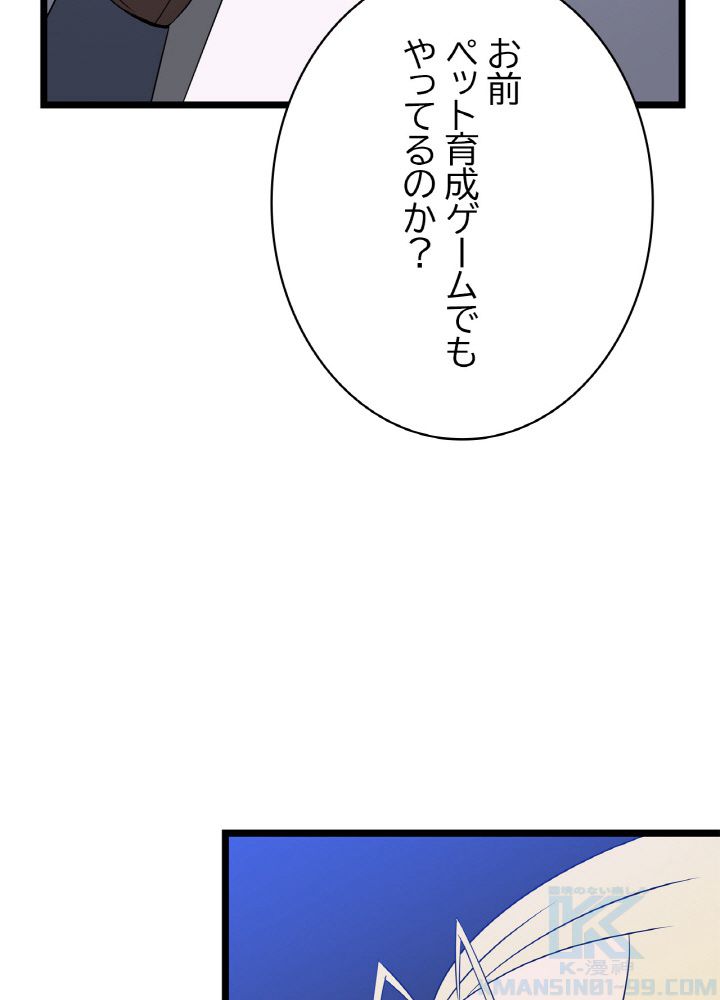 キル・ザ・ヒーロー 第123話 - Page 83