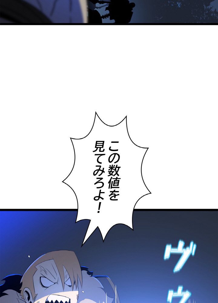 キル・ザ・ヒーロー 第123話 - Page 87