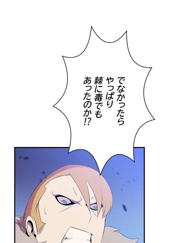 キル・ザ・ヒーロー 第37話 - Page 36