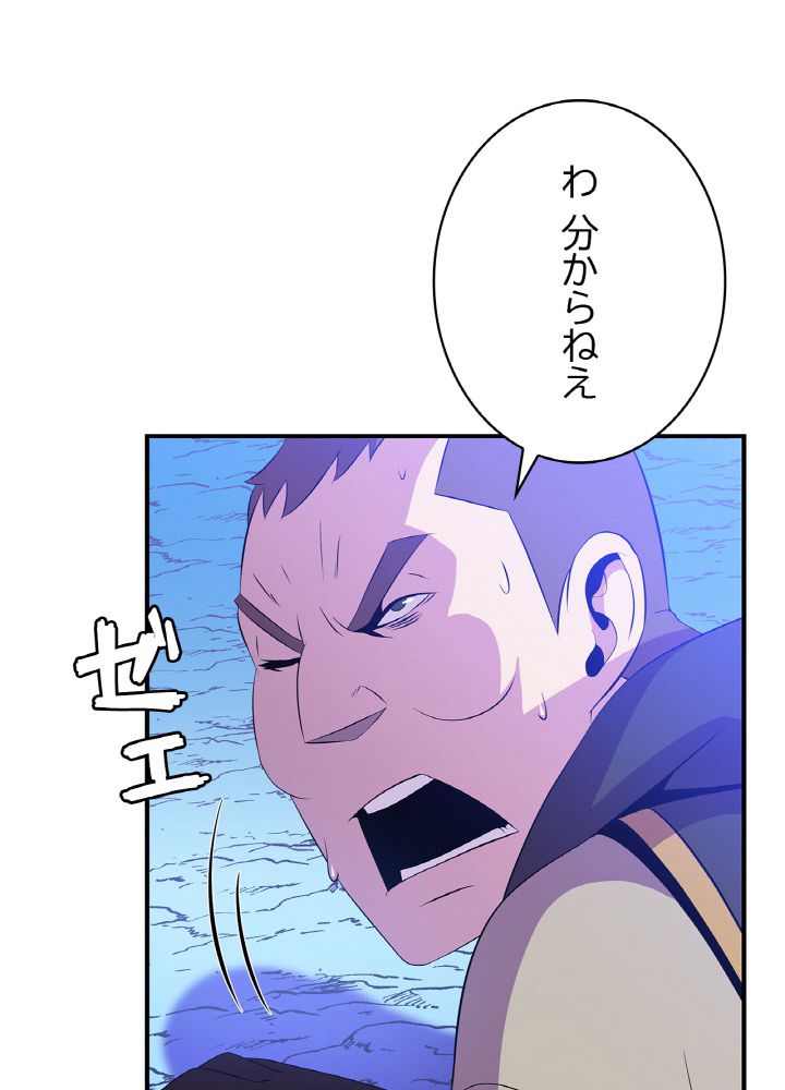 キル・ザ・ヒーロー 第37話 - Page 84