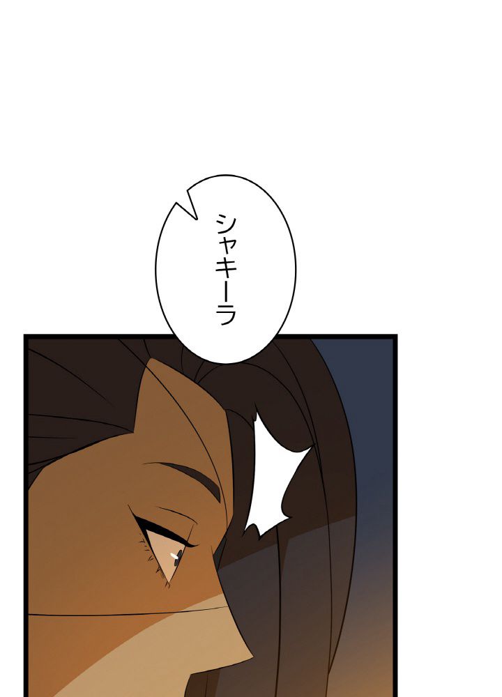 キル・ザ・ヒーロー 第106話 - Page 69