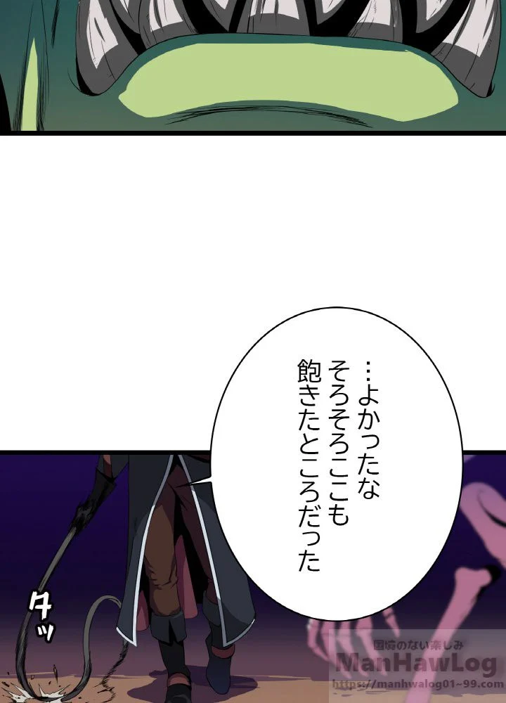 キル・ザ・ヒーロー 第6話 - Page 74