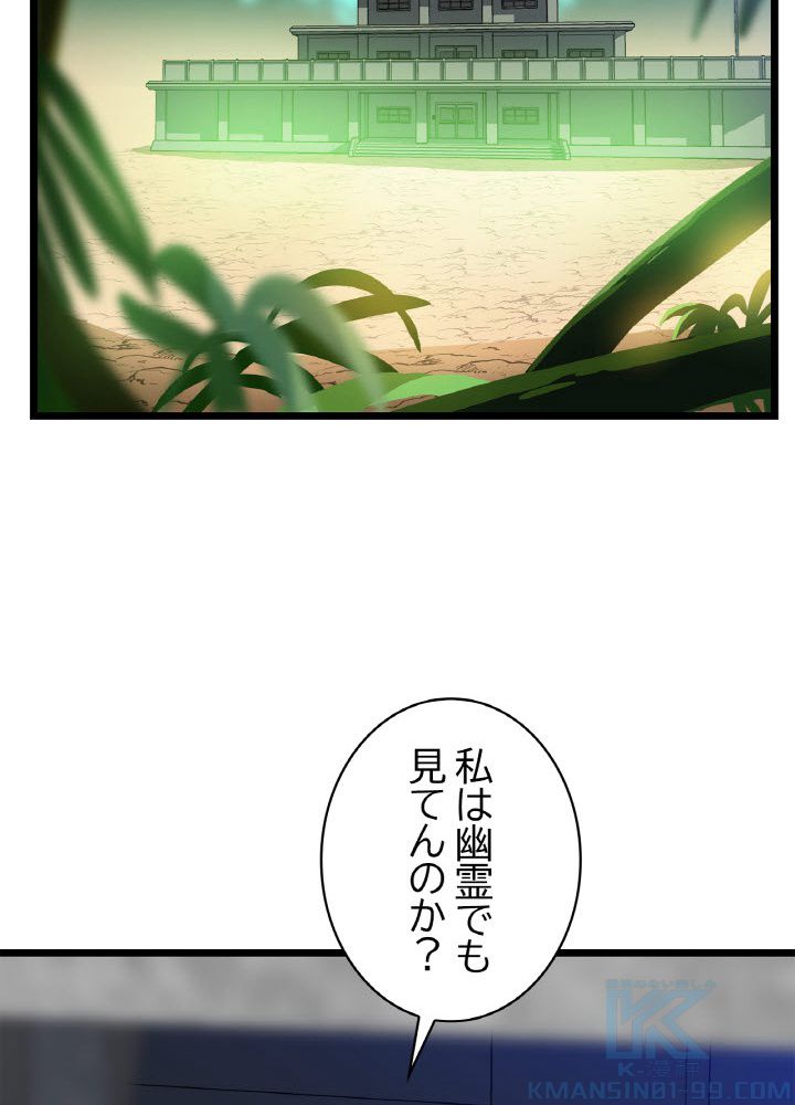 キル・ザ・ヒーロー 第84話 - Page 62