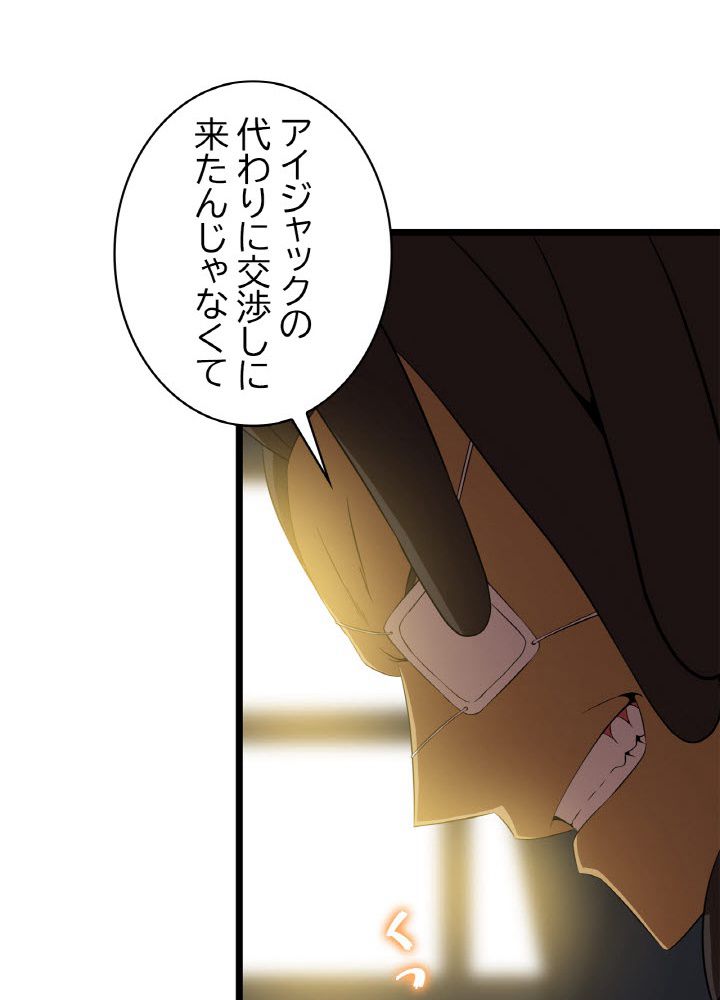 キル・ザ・ヒーロー 第84話 - Page 84