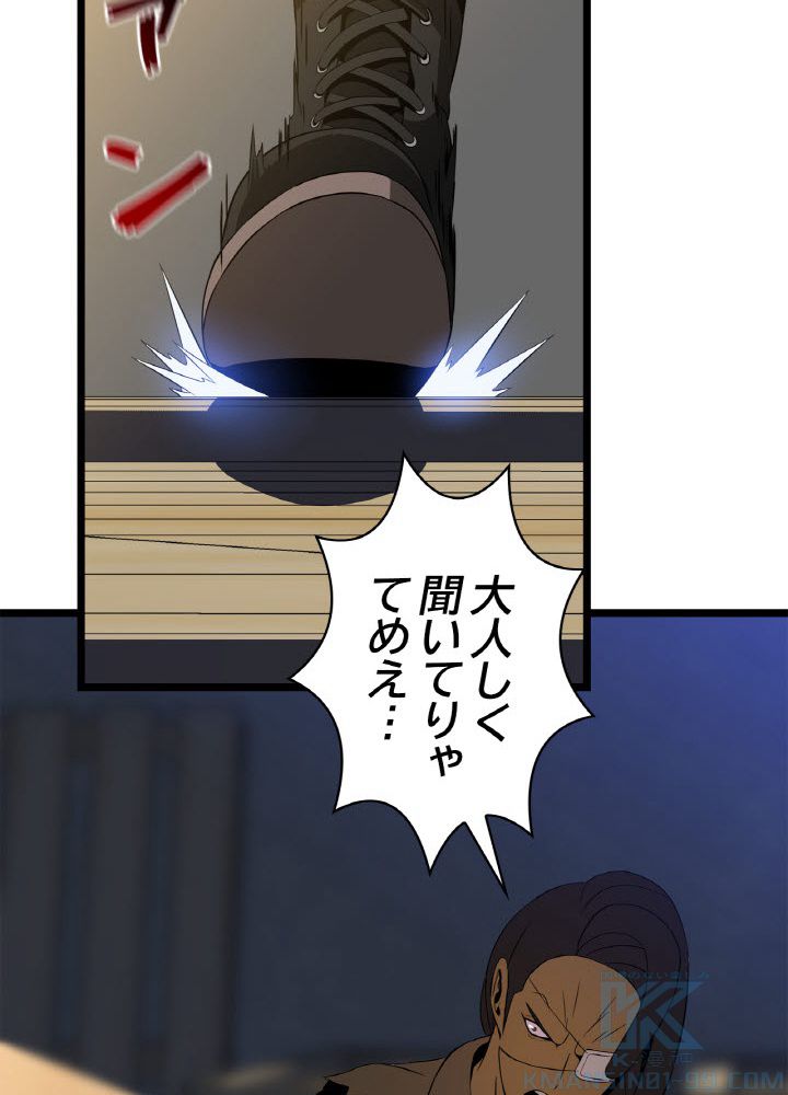 キル・ザ・ヒーロー 第84話 - Page 86