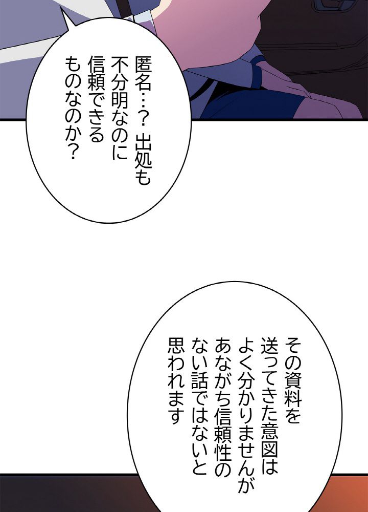 キル・ザ・ヒーロー 第41話 - Page 42