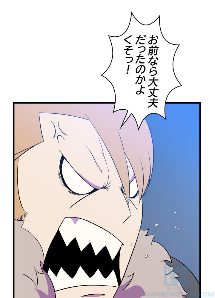 キル・ザ・ヒーロー 第69話 - Page 20