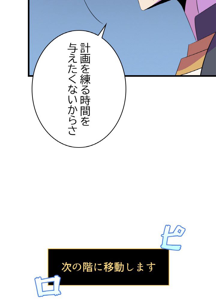 キル・ザ・ヒーロー 第69話 - Page 28