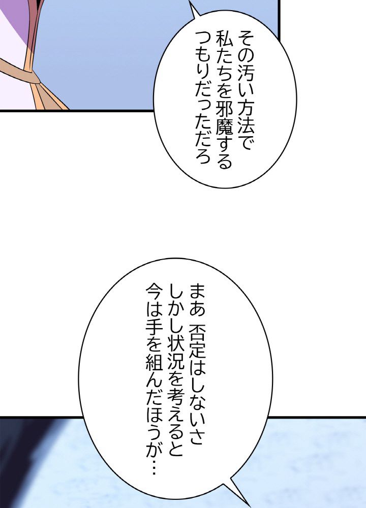 キル・ザ・ヒーロー 第69話 - Page 6