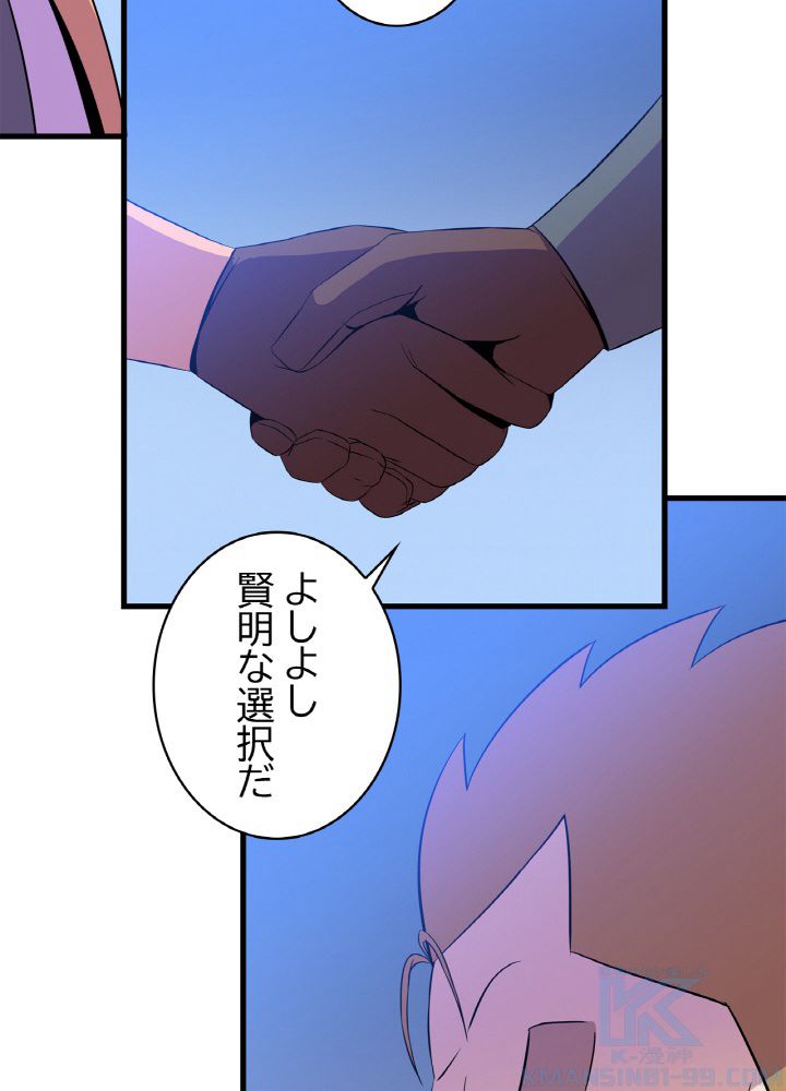 キル・ザ・ヒーロー 第69話 - Page 59